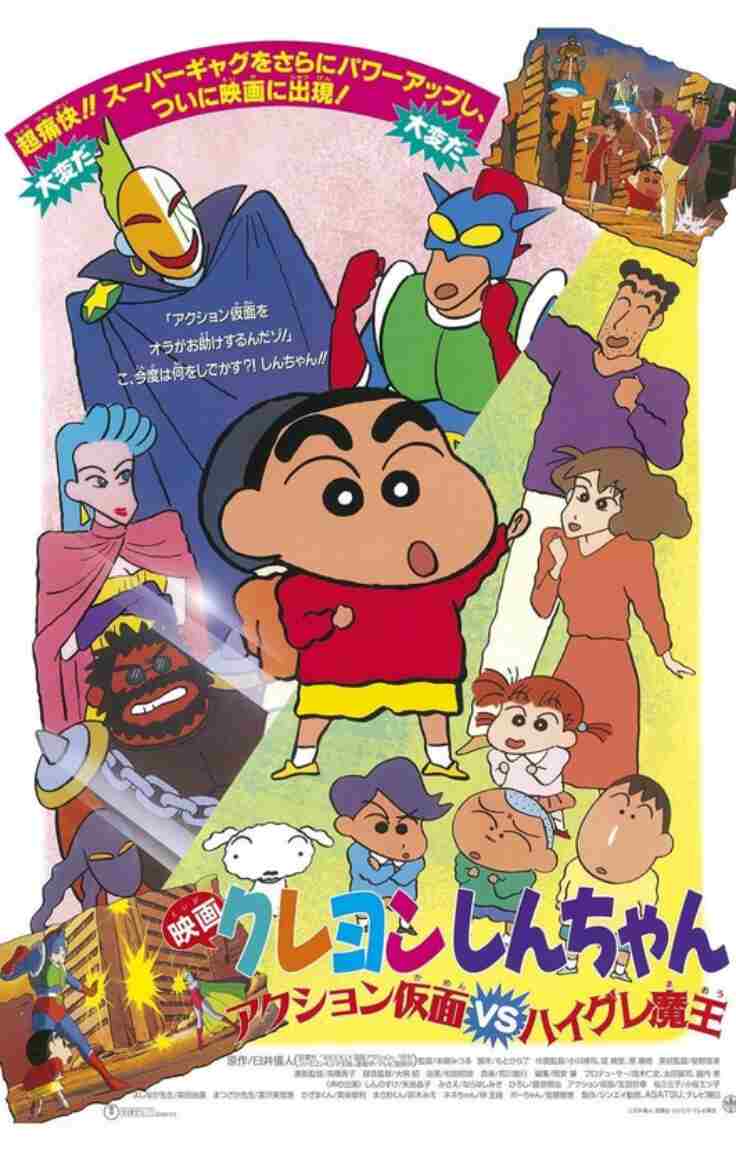 Download Shinchan Action Kamen vs Haigure Maô